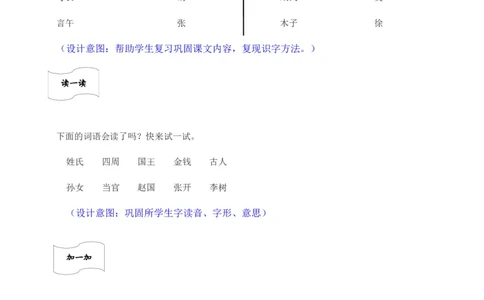 部编版语文一下《姓氏歌》第一课时课后作业_一年级语文下册（统编版）_老课标资料_一下语文含教学视频_第二套_C_C_部编小学语文一下C版识字