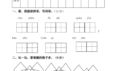 人教版一年级语文下册第二单元试卷_一年级语文下册（统编版）_老课标资料_一下语文含教学视频_第一套_009-试题试卷word版可下载打印_第二单元