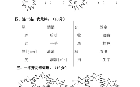 人教版一年级语文下册第二单元试卷_一年级语文下册（统编版）_老课标资料_一下语文含教学视频_第一套_009-试题试卷word版可下载打印_第二单元