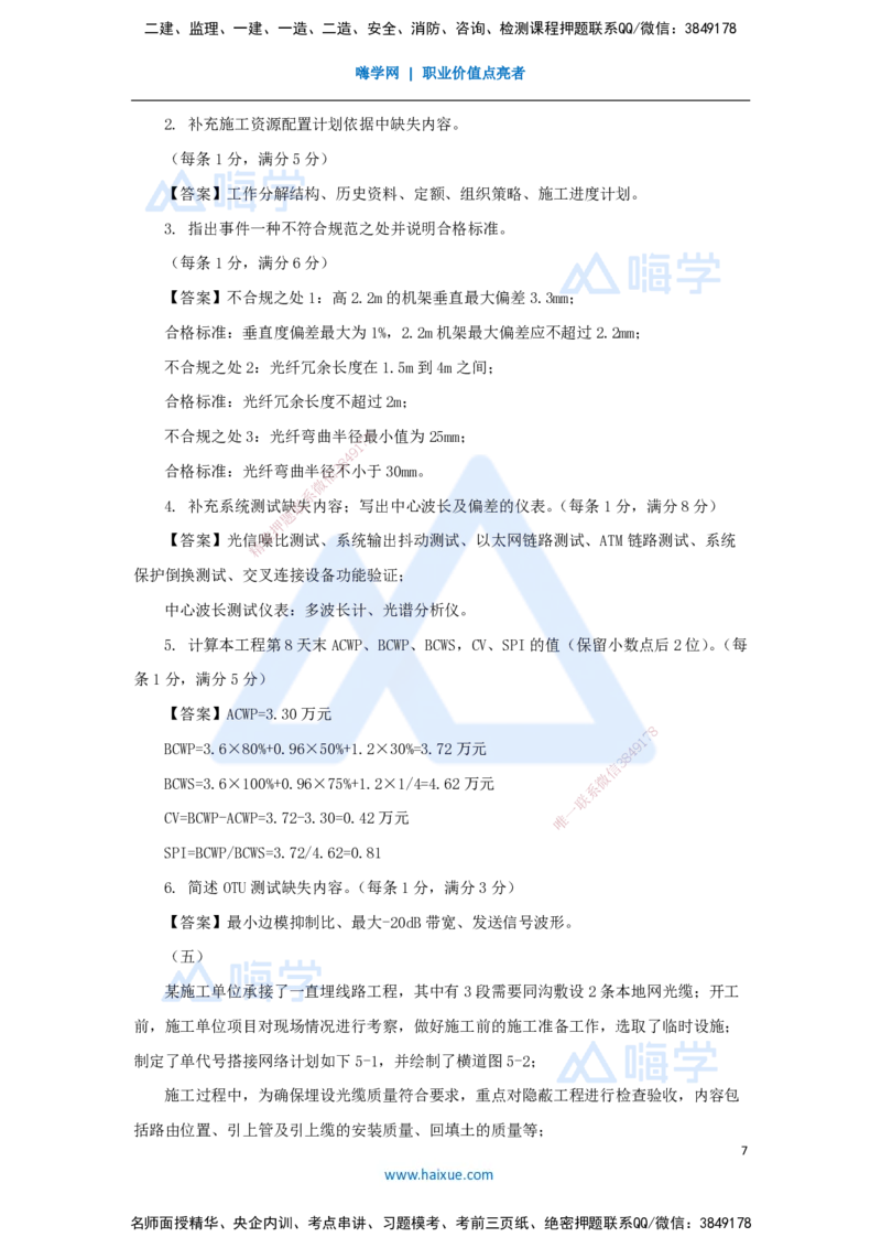 04.2025杨鹏-五年真题解析-2023年真题解析（2）案例分析题_2026年一级建造师_2026年一建通信_2025年一建通信SVIP_03-习题精析✿实战特训✿模考通关_01-通信《五年真题解析》杨鹏HX