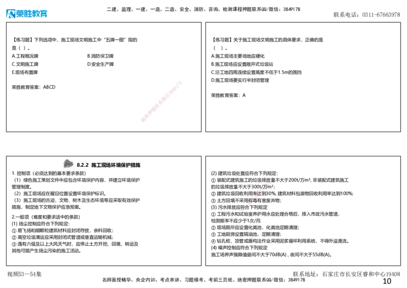 视频53&mdash;54集第8章绿色建造及施工现场环境管理（可打印版）_2026年一级建造师_2026年一建管理_2025年一建管理SVIP_02-基础精讲✿高端面授✿深度强化_讲义