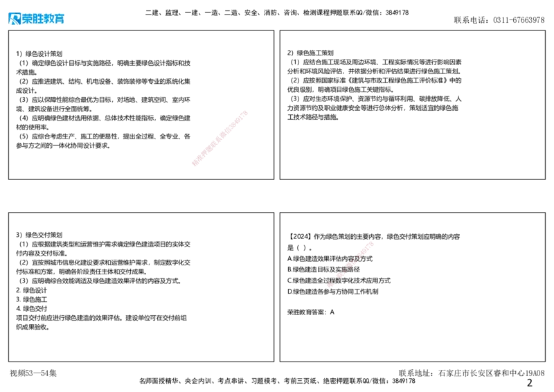 视频53&mdash;54集第8章绿色建造及施工现场环境管理（可打印版）_2026年一级建造师_2026年一建管理_2025年一建管理SVIP_02-基础精讲✿高端面授✿深度强化_讲义