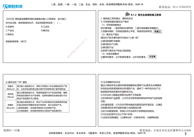 视频53&mdash;54集第8章绿色建造及施工现场环境管理（可打印版）_2026年一级建造师_2026年一建管理_2025年一建管理SVIP_02-基础精讲✿高端面授✿深度强化_讲义