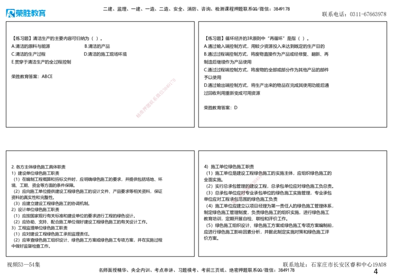 视频53&mdash;54集第8章绿色建造及施工现场环境管理（可打印版）_2026年一级建造师_2026年一建管理_2025年一建管理SVIP_02-基础精讲✿高端面授✿深度强化_讲义