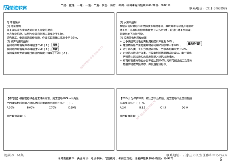 视频53&mdash;54集第8章绿色建造及施工现场环境管理（可打印版）_2026年一级建造师_2026年一建管理_2025年一建管理SVIP_02-基础精讲✿高端面授✿深度强化_讲义