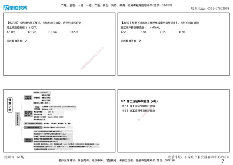 视频53&mdash;54集第8章绿色建造及施工现场环境管理（可打印版）_2026年一级建造师_2026年一建管理_2025年一建管理SVIP_02-基础精讲✿高端面授✿深度强化_讲义
