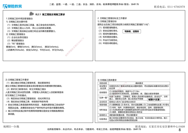 视频53&mdash;54集第8章绿色建造及施工现场环境管理（可打印版）_2026年一级建造师_2026年一建管理_2025年一建管理SVIP_02-基础精讲✿高端面授✿深度强化_讲义