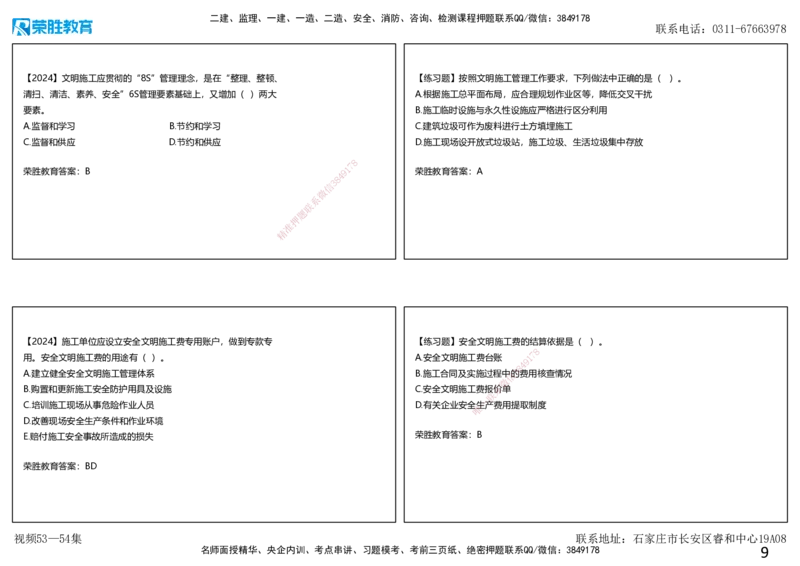 视频53&mdash;54集第8章绿色建造及施工现场环境管理（可打印版）_2026年一级建造师_2026年一建管理_2025年一建管理SVIP_02-基础精讲✿高端面授✿深度强化_讲义