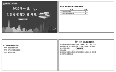 视频53&mdash;54集第8章绿色建造及施工现场环境管理（可打印版）_2026年一级建造师_2026年一建管理_2025年一建管理SVIP_02-基础精讲✿高端面授✿深度强化_讲义