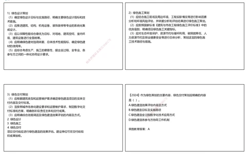 视频53&mdash;54集第8章绿色建造及施工现场环境管理（可打印版）_2026年一级建造师_2026年一建管理_2025年一建管理SVIP_02-基础精讲✿高端面授✿深度强化_讲义