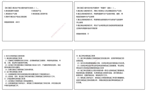 视频53&mdash;54集第8章绿色建造及施工现场环境管理（可打印版）_2026年一级建造师_2026年一建管理_2025年一建管理SVIP_02-基础精讲✿高端面授✿深度强化_讲义