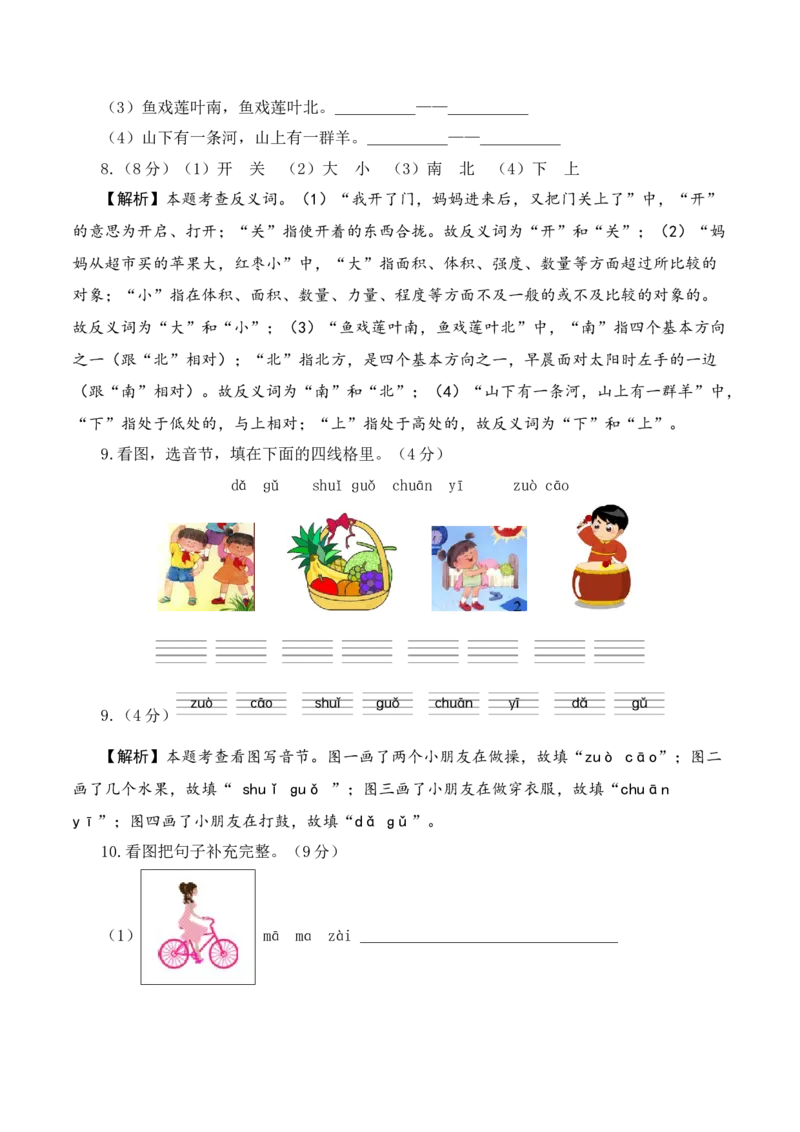 语文（提高卷01）（参考解析）_一年级语文上册（统编版）_期中+期末_期中试卷