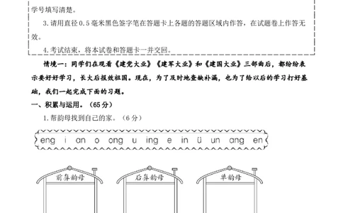 语文（提高卷01）（参考解析）_一年级语文上册（统编版）_期中+期末_期中试卷