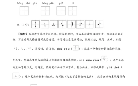 语文（提高卷01）（参考解析）_一年级语文上册（统编版）_期中+期末_期中试卷