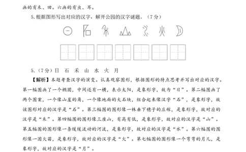 语文（提高卷01）（参考解析）_一年级语文上册（统编版）_期中+期末_期中试卷