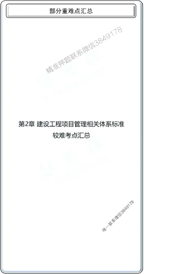 项目管理第2章掌中宝_2026年一级建造师_2026年一建管理_2025年一建管理SVIP_02-基础精讲✿高端面授✿深度强化_28-管理《自营全系班》赵爱林SMR推荐