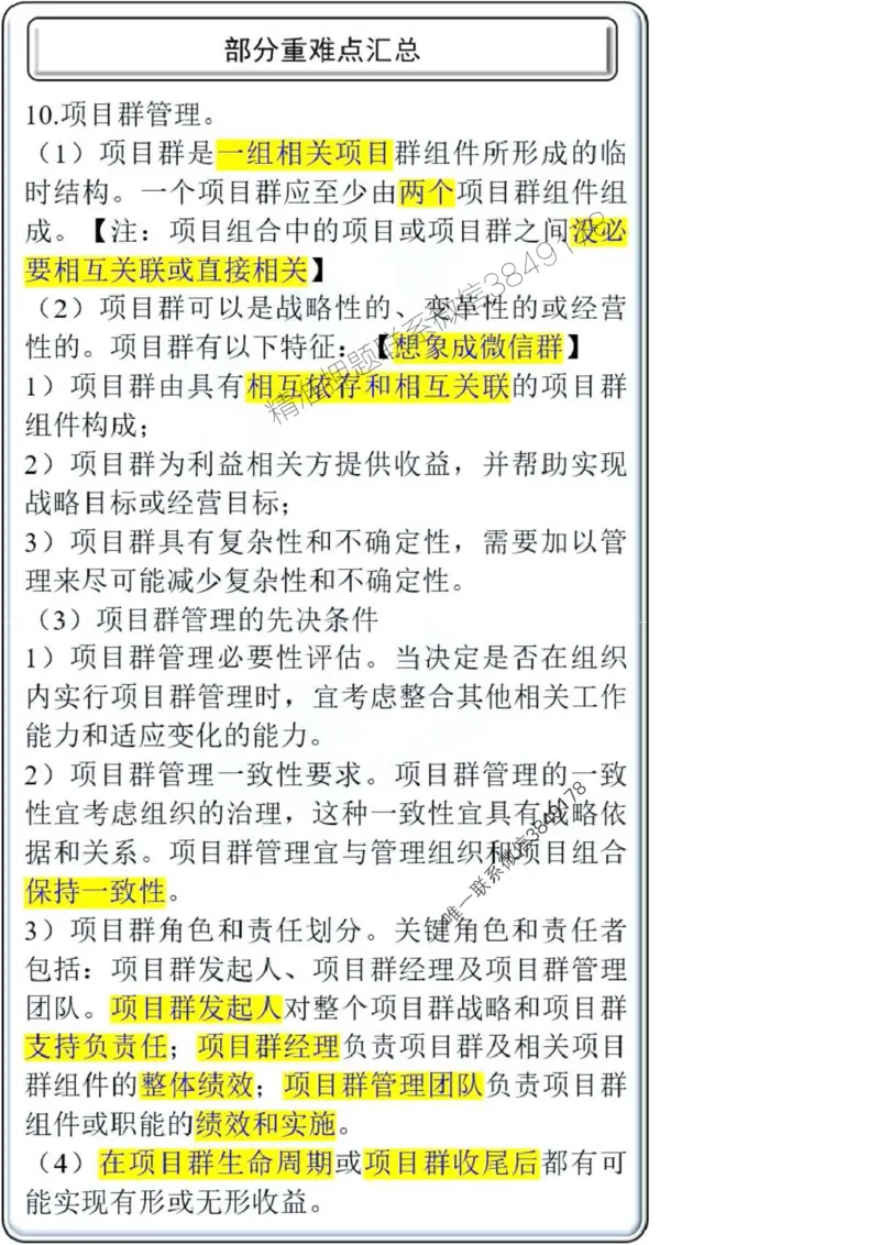 项目管理第2章掌中宝_2026年一级建造师_2026年一建管理_2025年一建管理SVIP_02-基础精讲✿高端面授✿深度强化_28-管理《自营全系班》赵爱林SMR推荐