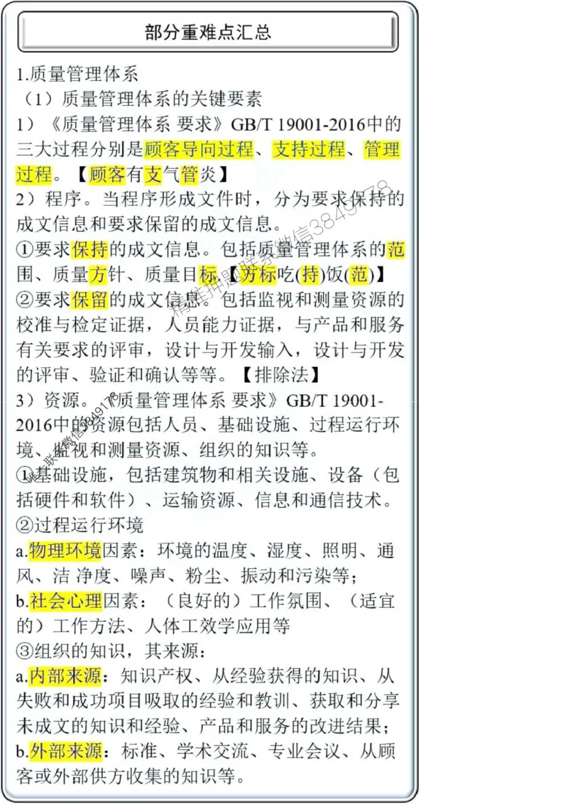 项目管理第2章掌中宝_2026年一级建造师_2026年一建管理_2025年一建管理SVIP_02-基础精讲✿高端面授✿深度强化_28-管理《自营全系班》赵爱林SMR推荐