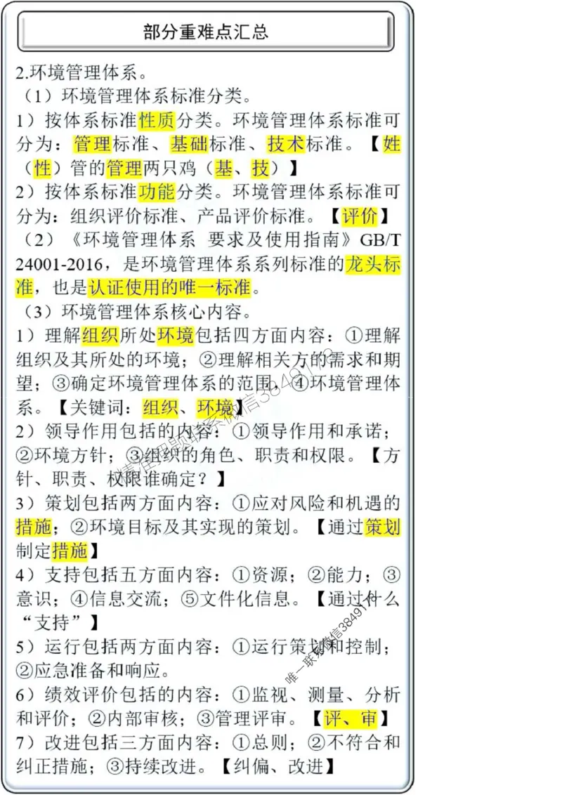 项目管理第2章掌中宝_2026年一级建造师_2026年一建管理_2025年一建管理SVIP_02-基础精讲✿高端面授✿深度强化_28-管理《自营全系班》赵爱林SMR推荐