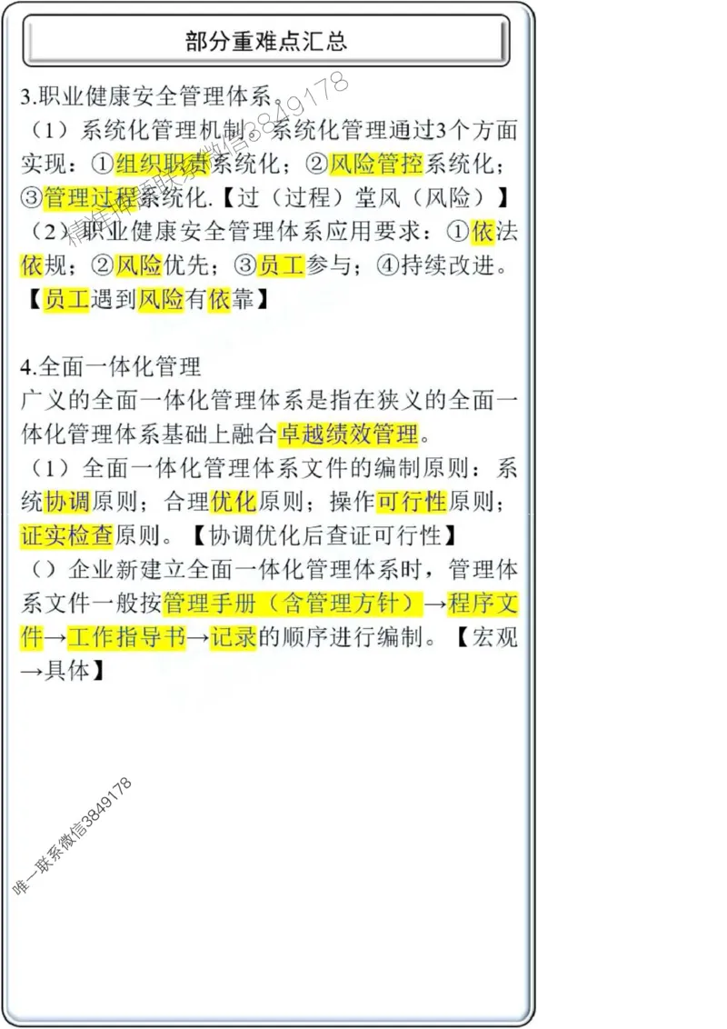 项目管理第2章掌中宝_2026年一级建造师_2026年一建管理_2025年一建管理SVIP_02-基础精讲✿高端面授✿深度强化_28-管理《自营全系班》赵爱林SMR推荐