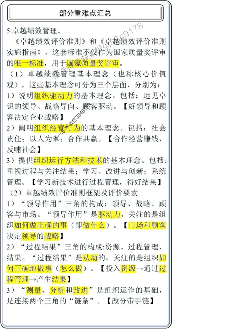 项目管理第2章掌中宝_2026年一级建造师_2026年一建管理_2025年一建管理SVIP_02-基础精讲✿高端面授✿深度强化_28-管理《自营全系班》赵爱林SMR推荐