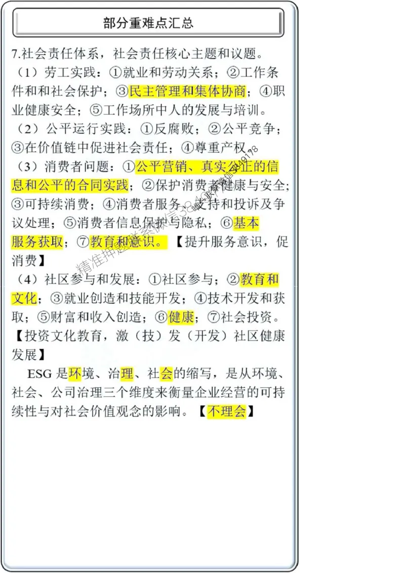 项目管理第2章掌中宝_2026年一级建造师_2026年一建管理_2025年一建管理SVIP_02-基础精讲✿高端面授✿深度强化_28-管理《自营全系班》赵爱林SMR推荐