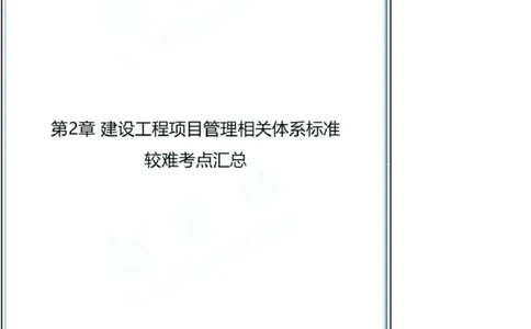 项目管理第2章掌中宝_2026年一级建造师_2026年一建管理_2025年一建管理SVIP_02-基础精讲✿高端面授✿深度强化_28-管理《自营全系班》赵爱林SMR推荐