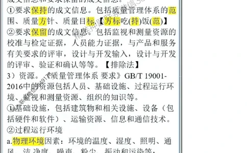 项目管理第2章掌中宝_2026年一级建造师_2026年一建管理_2025年一建管理SVIP_02-基础精讲✿高端面授✿深度强化_28-管理《自营全系班》赵爱林SMR推荐