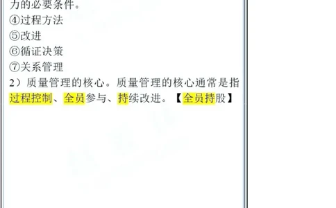 项目管理第2章掌中宝_2026年一级建造师_2026年一建管理_2025年一建管理SVIP_02-基础精讲✿高端面授✿深度强化_28-管理《自营全系班》赵爱林SMR推荐