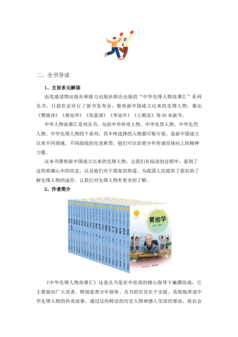 《中华先锋人物故事汇》整本书阅读讲义一年级下册语文（统编版）_一年级语文下册（统编版）_整本书阅读导读课件+讲义+阅读检测