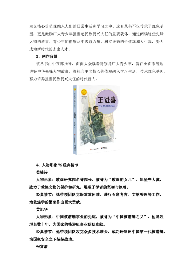 《中华先锋人物故事汇》整本书阅读讲义一年级下册语文（统编版）_一年级语文下册（统编版）_整本书阅读导读课件+讲义+阅读检测