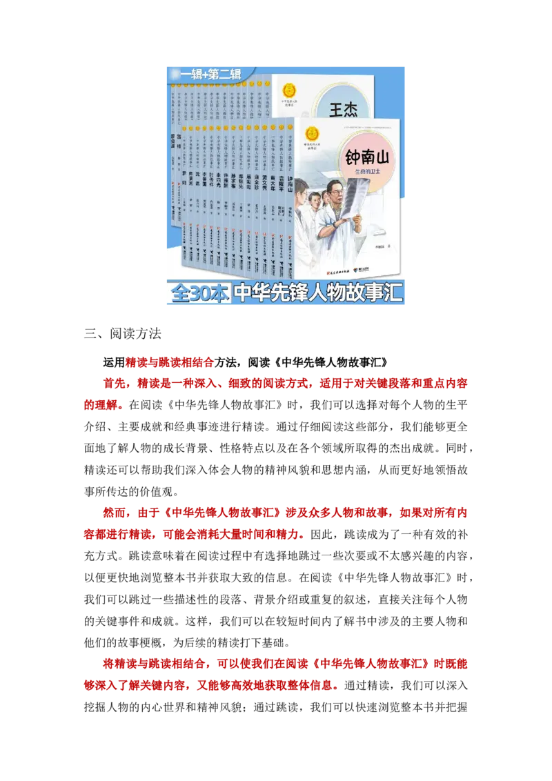 《中华先锋人物故事汇》整本书阅读讲义一年级下册语文（统编版）_一年级语文下册（统编版）_整本书阅读导读课件+讲义+阅读检测