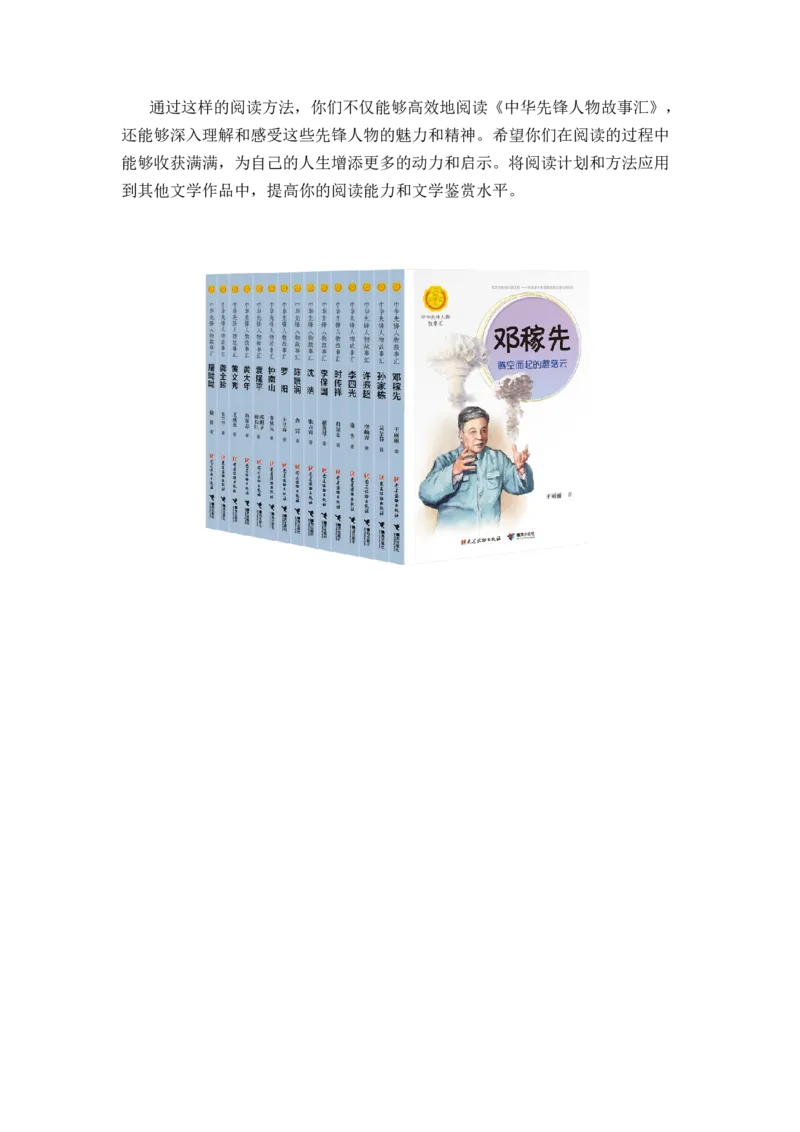 《中华先锋人物故事汇》整本书阅读讲义一年级下册语文（统编版）_一年级语文下册（统编版）_整本书阅读导读课件+讲义+阅读检测