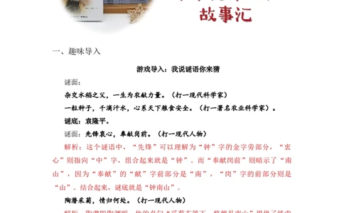 《中华先锋人物故事汇》整本书阅读讲义一年级下册语文（统编版）_一年级语文下册（统编版）_整本书阅读导读课件+讲义+阅读检测