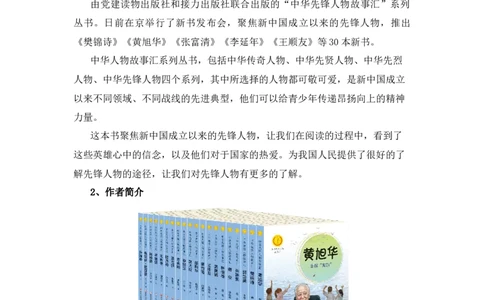 《中华先锋人物故事汇》整本书阅读讲义一年级下册语文（统编版）_一年级语文下册（统编版）_整本书阅读导读课件+讲义+阅读检测