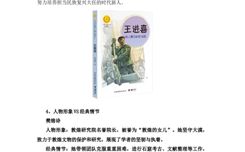 《中华先锋人物故事汇》整本书阅读讲义一年级下册语文（统编版）_一年级语文下册（统编版）_整本书阅读导读课件+讲义+阅读检测