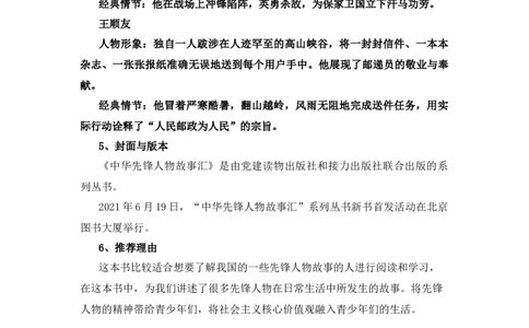 《中华先锋人物故事汇》整本书阅读讲义一年级下册语文（统编版）_一年级语文下册（统编版）_整本书阅读导读课件+讲义+阅读检测