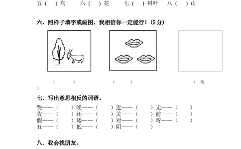 人教版一年级语文下册期末考试试卷新编语文试卷)_一年级语文下册（统编版）_老课标资料_一下语文含教学视频_第一套_009-试题试卷word版可下载打印