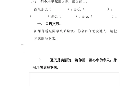 人教版一年级语文下册期末考试试卷新编语文试卷)_一年级语文下册（统编版）_老课标资料_一下语文含教学视频_第一套_009-试题试卷word版可下载打印