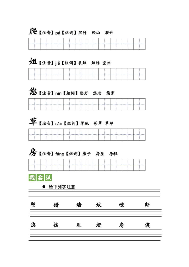 第二十课小壁虎借尾巴一年级语文下册课文生字复习和古诗词默写（统编版）_一年级语文下册（统编版）_古诗词默写_2024版