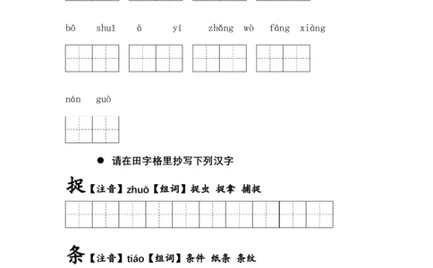 第二十课小壁虎借尾巴一年级语文下册课文生字复习和古诗词默写（统编版）_一年级语文下册（统编版）_古诗词默写_2024版