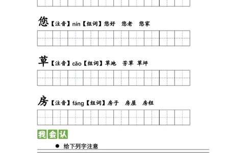 第二十课小壁虎借尾巴一年级语文下册课文生字复习和古诗词默写（统编版）_一年级语文下册（统编版）_古诗词默写_2024版