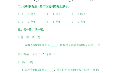 语文园地五_一年级语文上册（统编版）_老课标资料_课时练