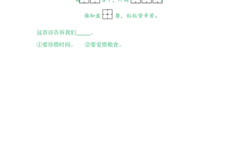 语文园地五_一年级语文上册（统编版）_老课标资料_课时练