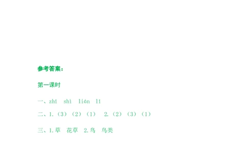 语文园地五_一年级语文上册（统编版）_老课标资料_课时练