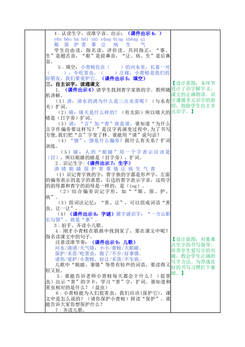 识字3小青蛙-教案_一年级语文下册（统编版）_老课标资料_教案反思+导学案_表格式_5版表格式教案