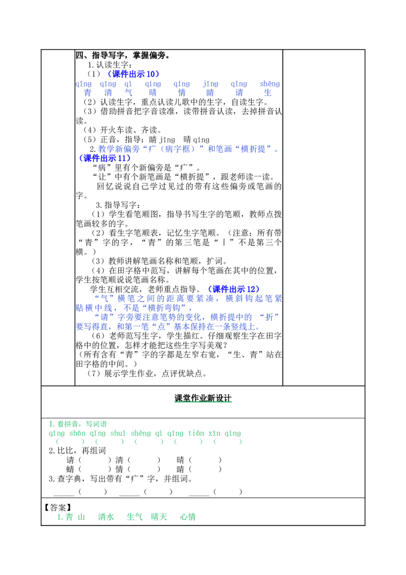 识字3小青蛙-教案_一年级语文下册（统编版）_老课标资料_教案反思+导学案_表格式_5版表格式教案