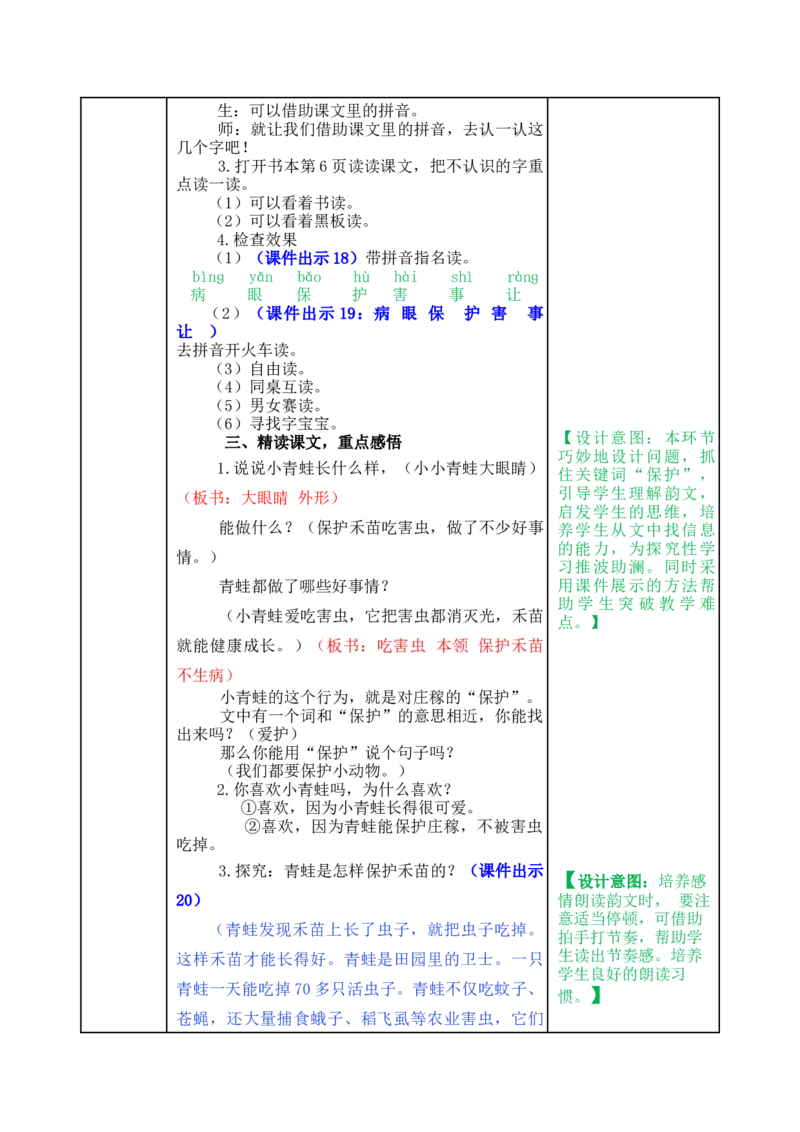 识字3小青蛙-教案_一年级语文下册（统编版）_老课标资料_教案反思+导学案_表格式_5版表格式教案