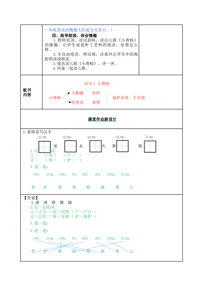 识字3小青蛙-教案_一年级语文下册（统编版）_老课标资料_教案反思+导学案_表格式_5版表格式教案
