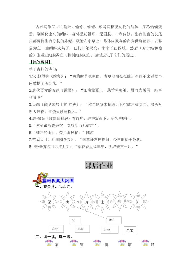 识字3小青蛙-教案_一年级语文下册（统编版）_老课标资料_教案反思+导学案_表格式_5版表格式教案